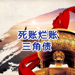 淮滨要债公司